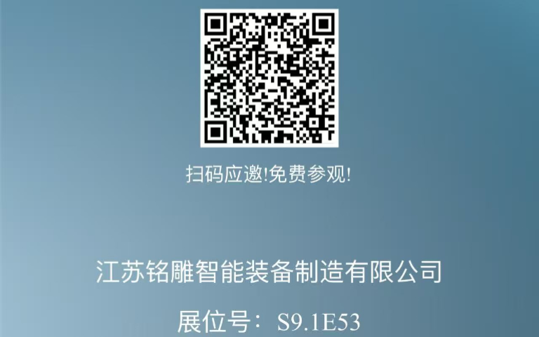 Jiangsu Mingdiao Intelligent Equipment Manufacturing Co., Ltd. presenta soluciones de vanguardia en la 57.ª CIFF en Guangzhou.
